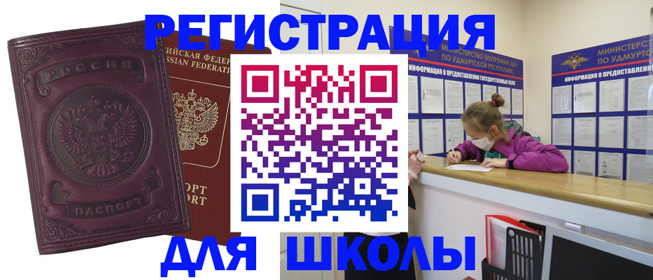 временная регистрация для всех в Чебаркуле