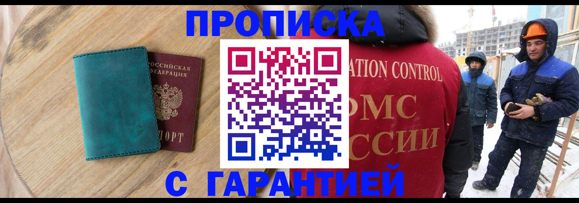 временная регистрация недорого в Чебаркуле