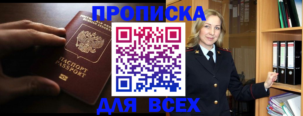 прописка для работы в Чебаркуле