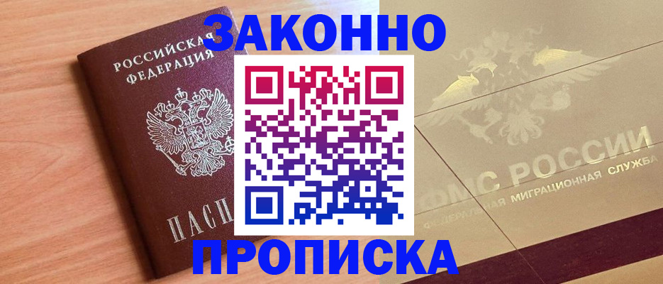 прописка от собственника в Чебаркуле